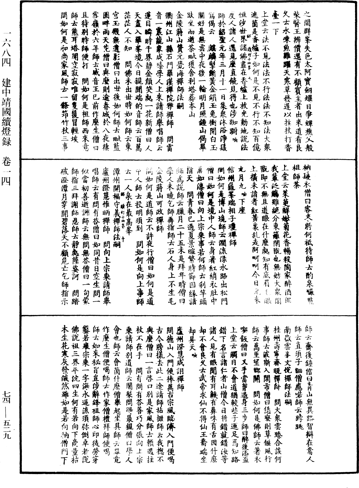 建中靖國續燈錄《中華大藏經》_第74冊_第529頁