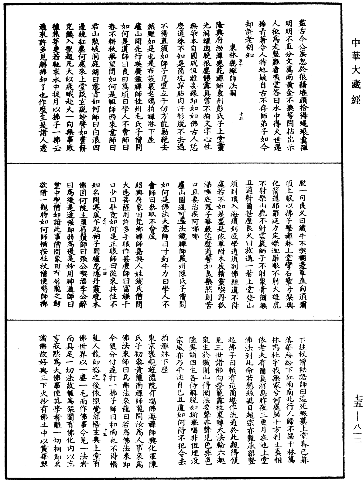 五燈會元《中華大藏經》_第75冊_第812頁