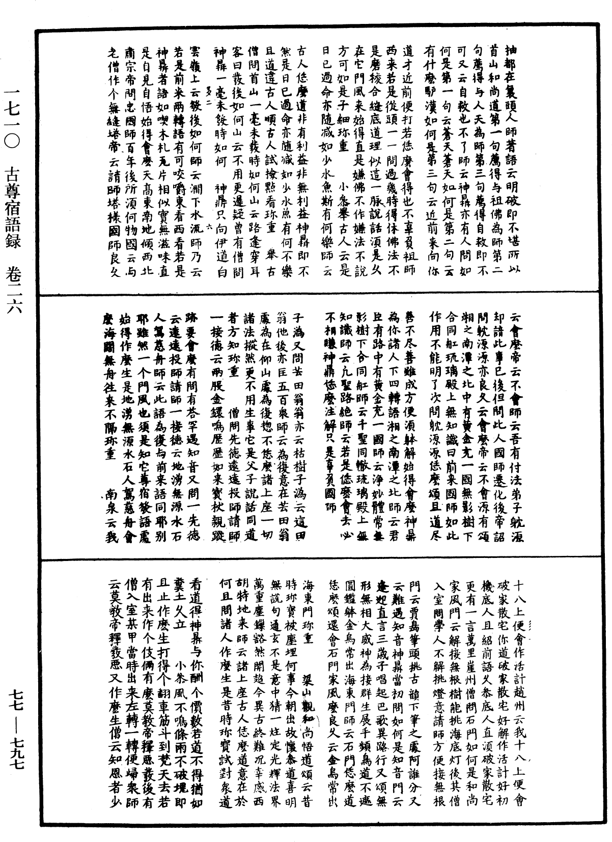 古尊宿語錄《中華大藏經》_第77冊_第797頁