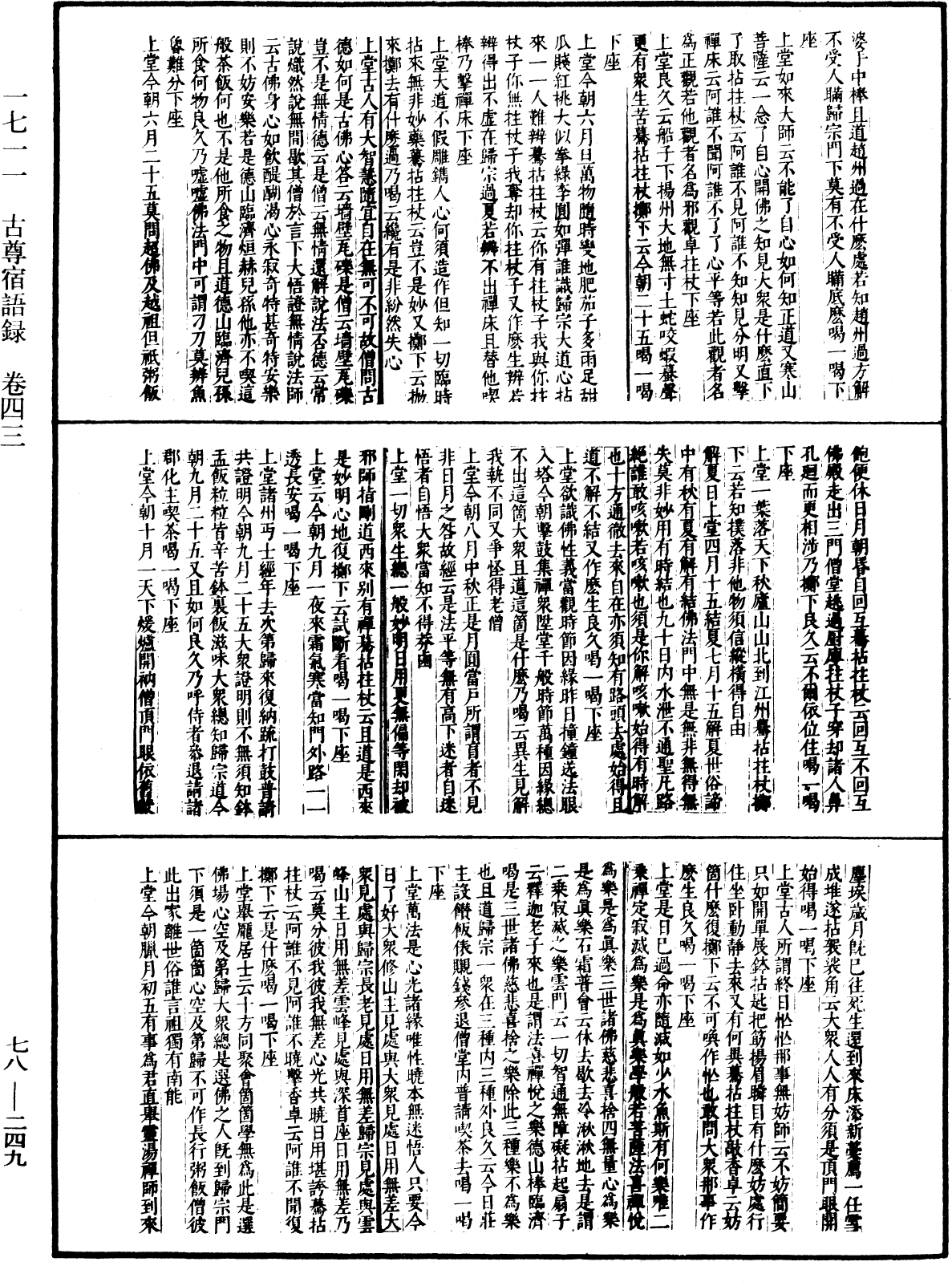 古尊宿語錄(別本)《中華大藏經》_第78冊_第0249頁