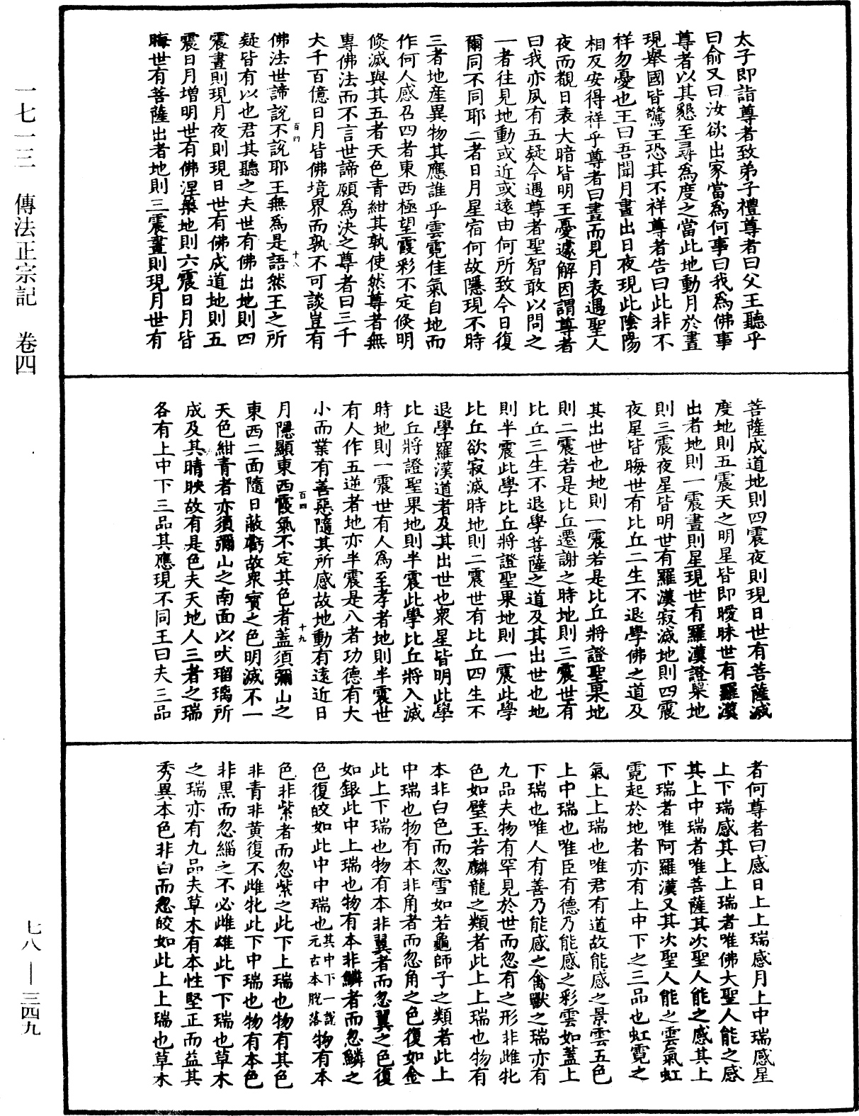 傳法正宗記《中華大藏經》_第78冊_第0349頁