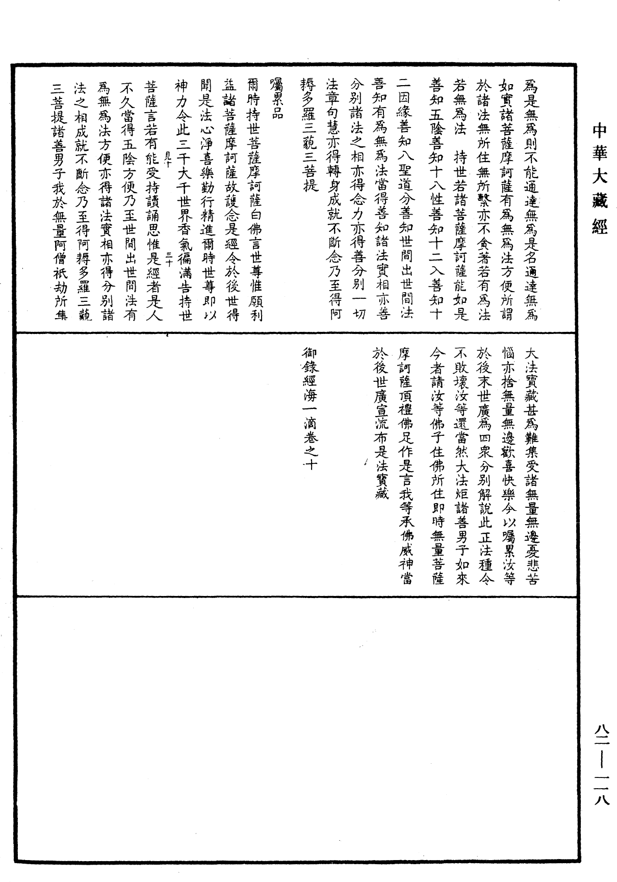 御錄經海一滴《中華大藏經》_第82冊_第0118頁