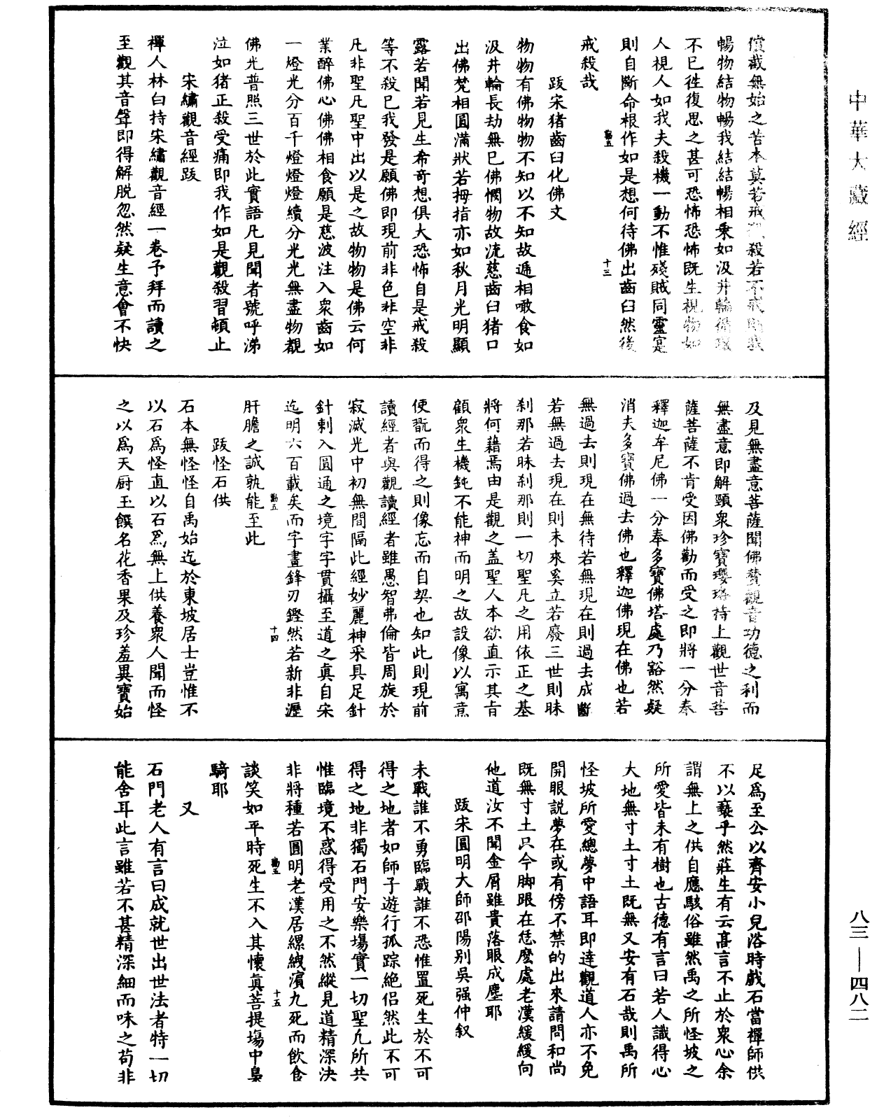 紫柏尊者全集《中華大藏經》_第83冊_第0482頁