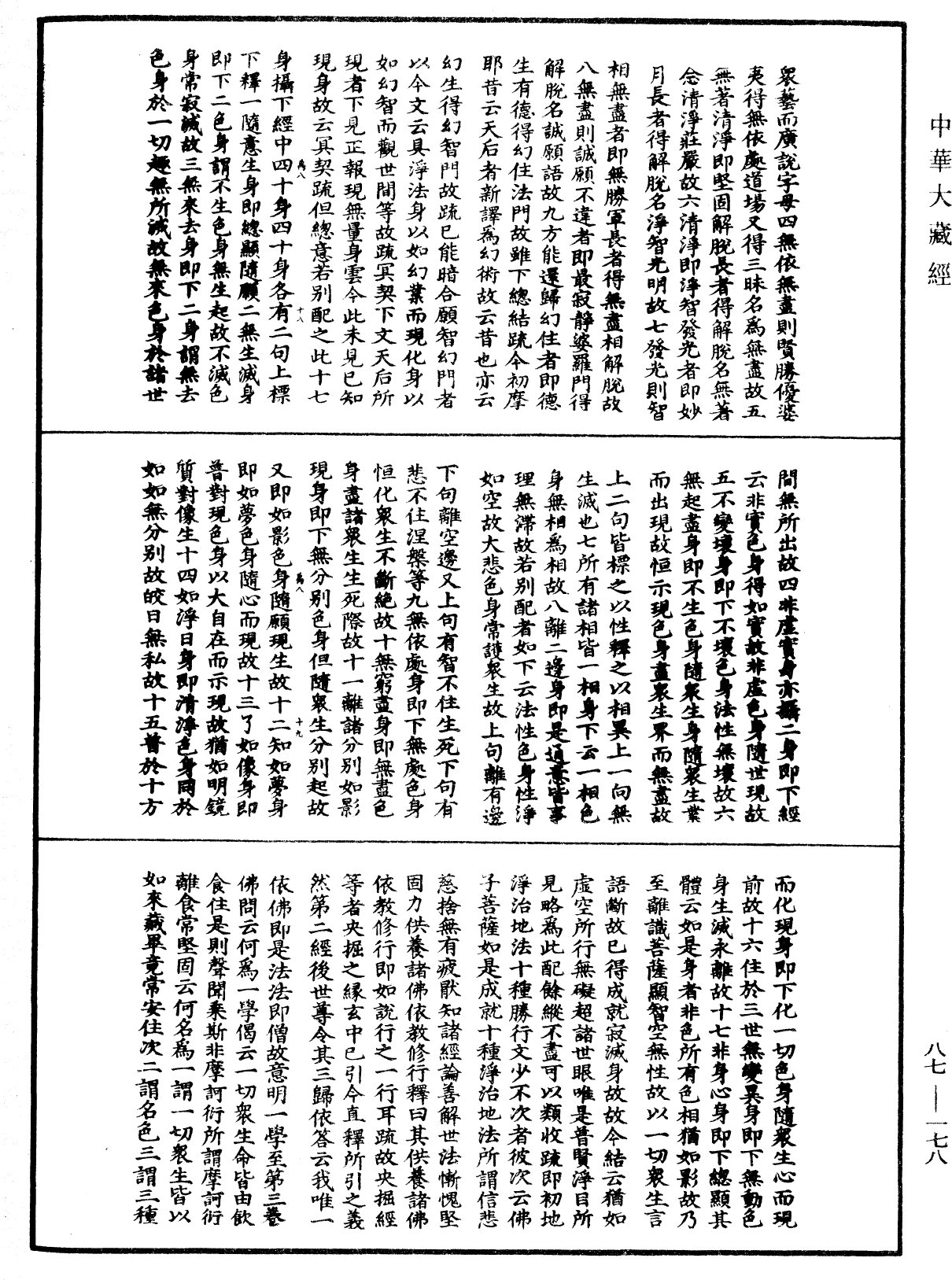 大方廣佛華嚴經隨疏演義鈔《中華大藏經》_第87冊_第0178頁