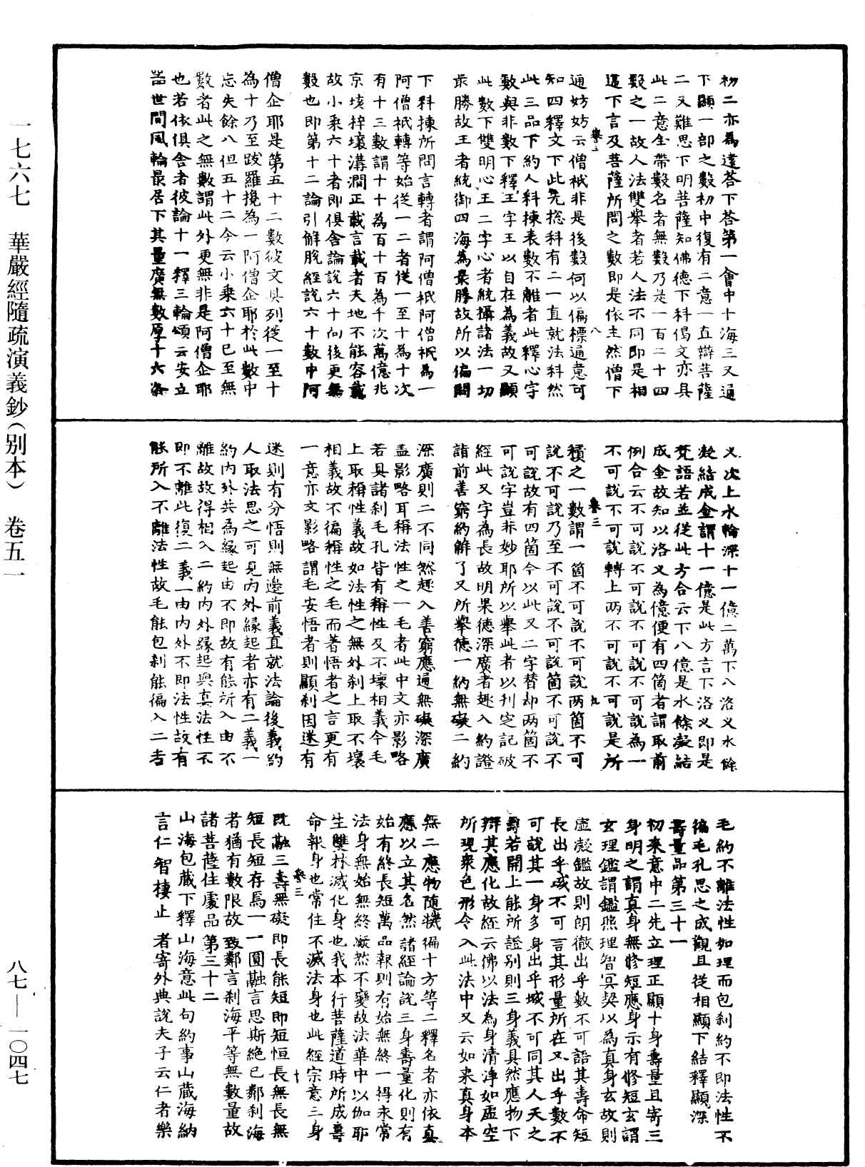 華嚴經隨疏演義鈔(別本)《中華大藏經》_第87冊_第1047頁