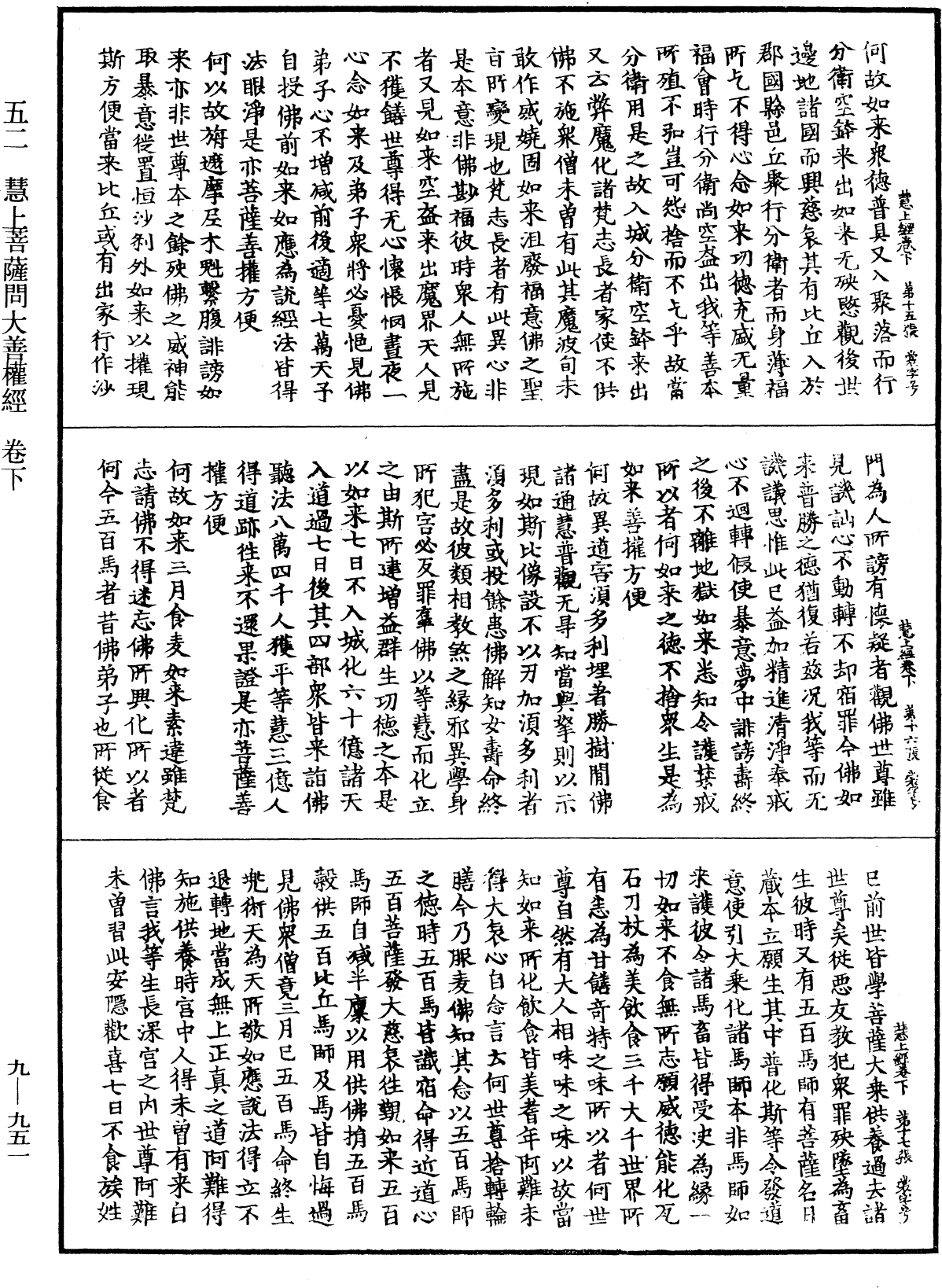 慧上菩薩問大善權經《中華大藏經》_第9冊_第0951頁