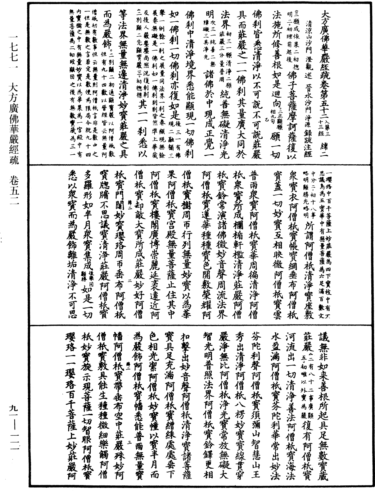 大方廣佛華嚴經疏《中華大藏經》_第91冊_第0111頁