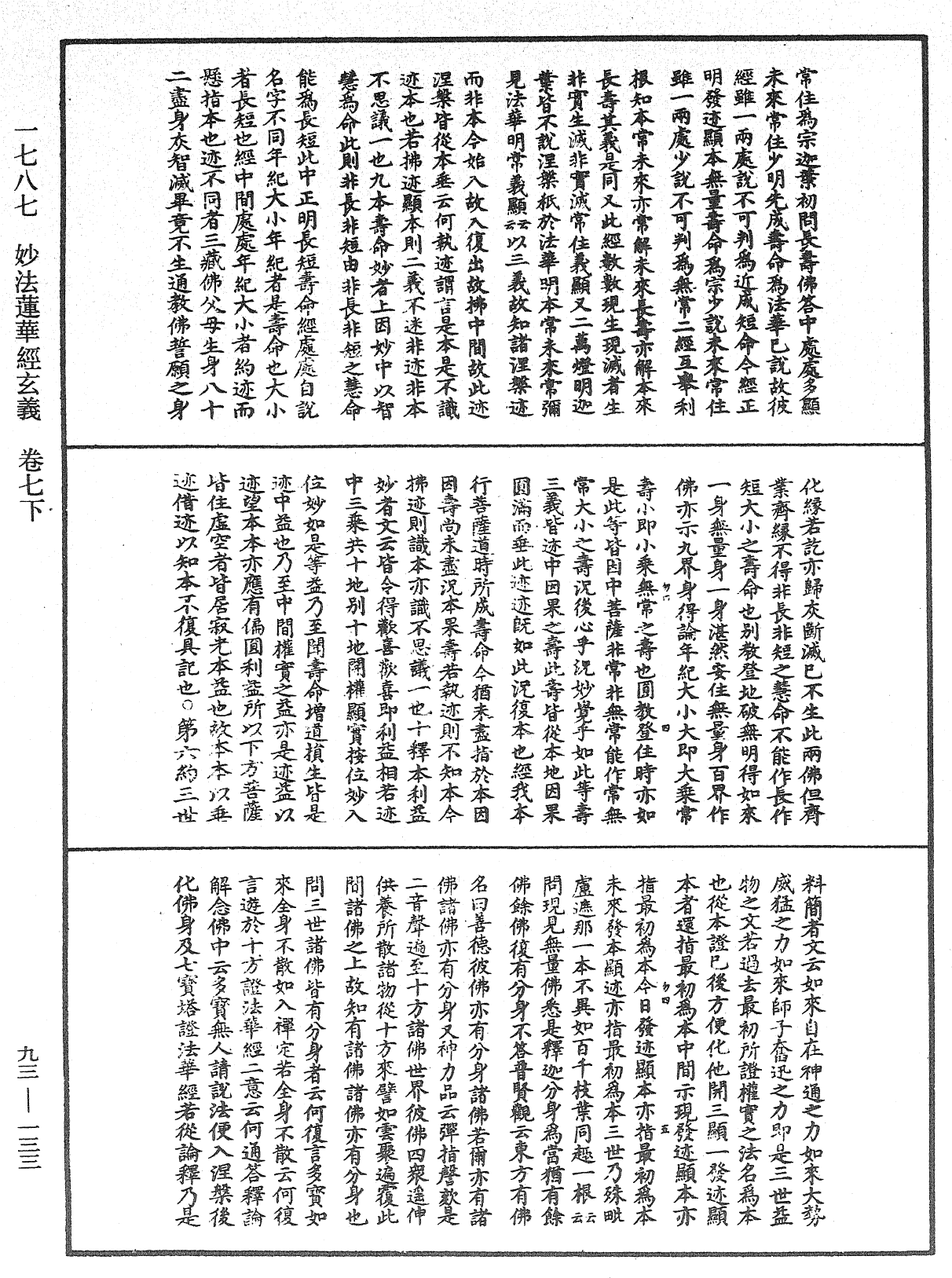 妙法蓮華經玄義《中華大藏經》_第93冊_第133頁