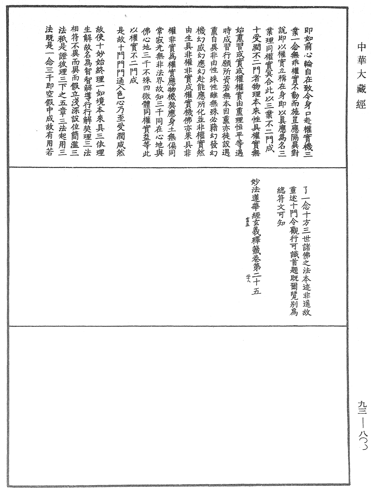 法華玄義釋籤《中華大藏經》_第93冊_第800頁