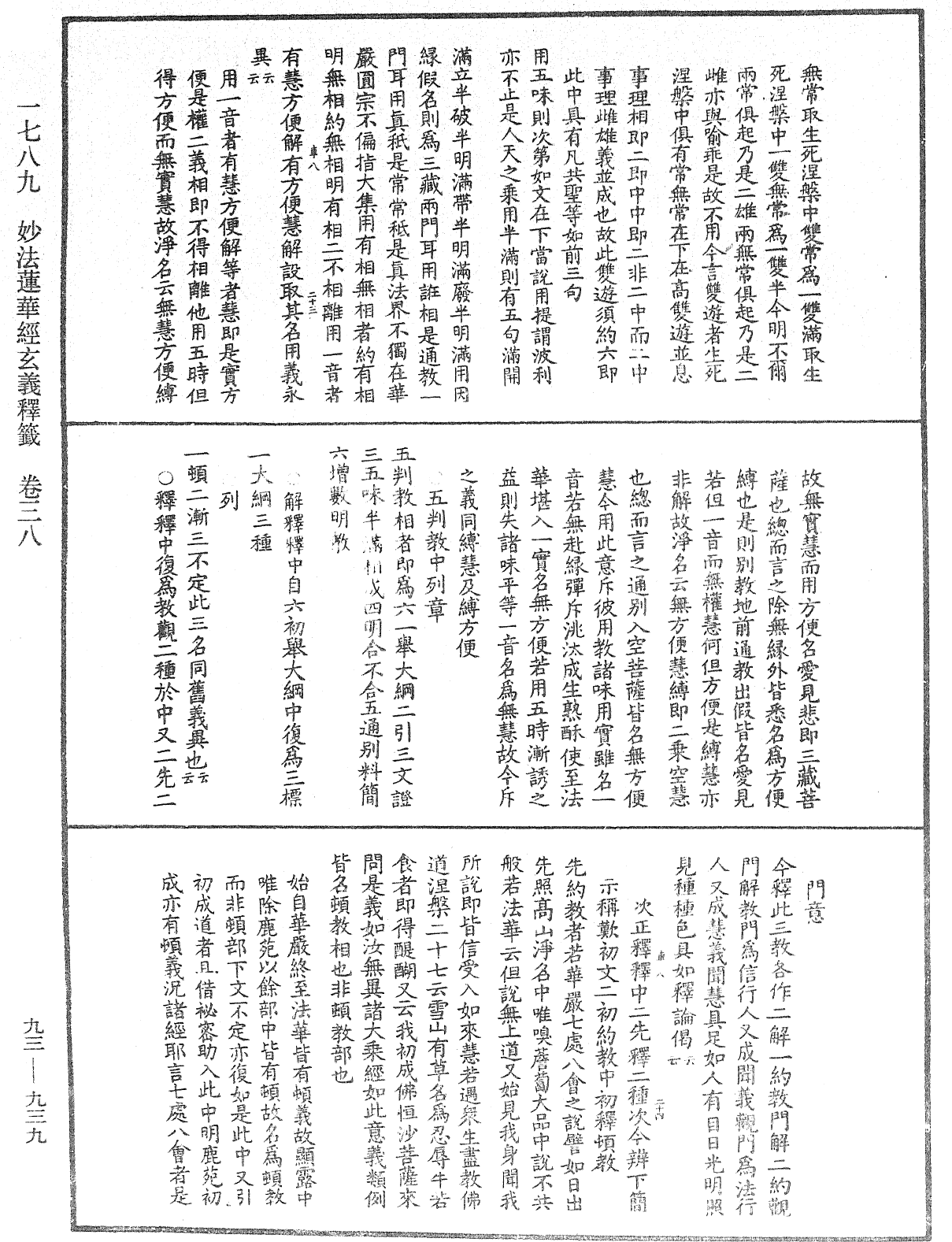 法華玄義釋籤《中華大藏經》_第93冊_第939頁