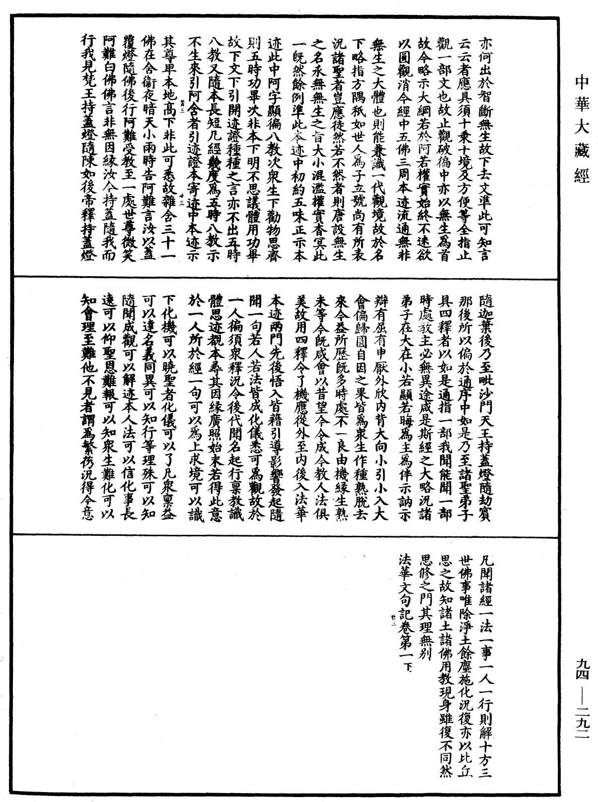 法華文句記《中華大藏經》_第94冊_第292頁