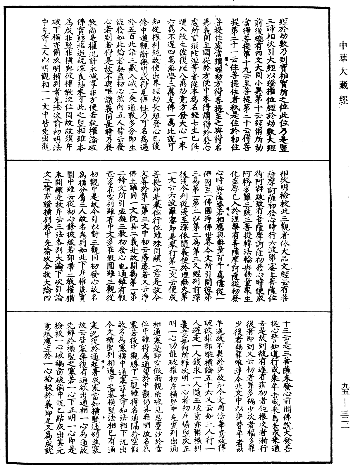 止觀輔行傳弘決《中華大藏經》_第95冊_第322頁