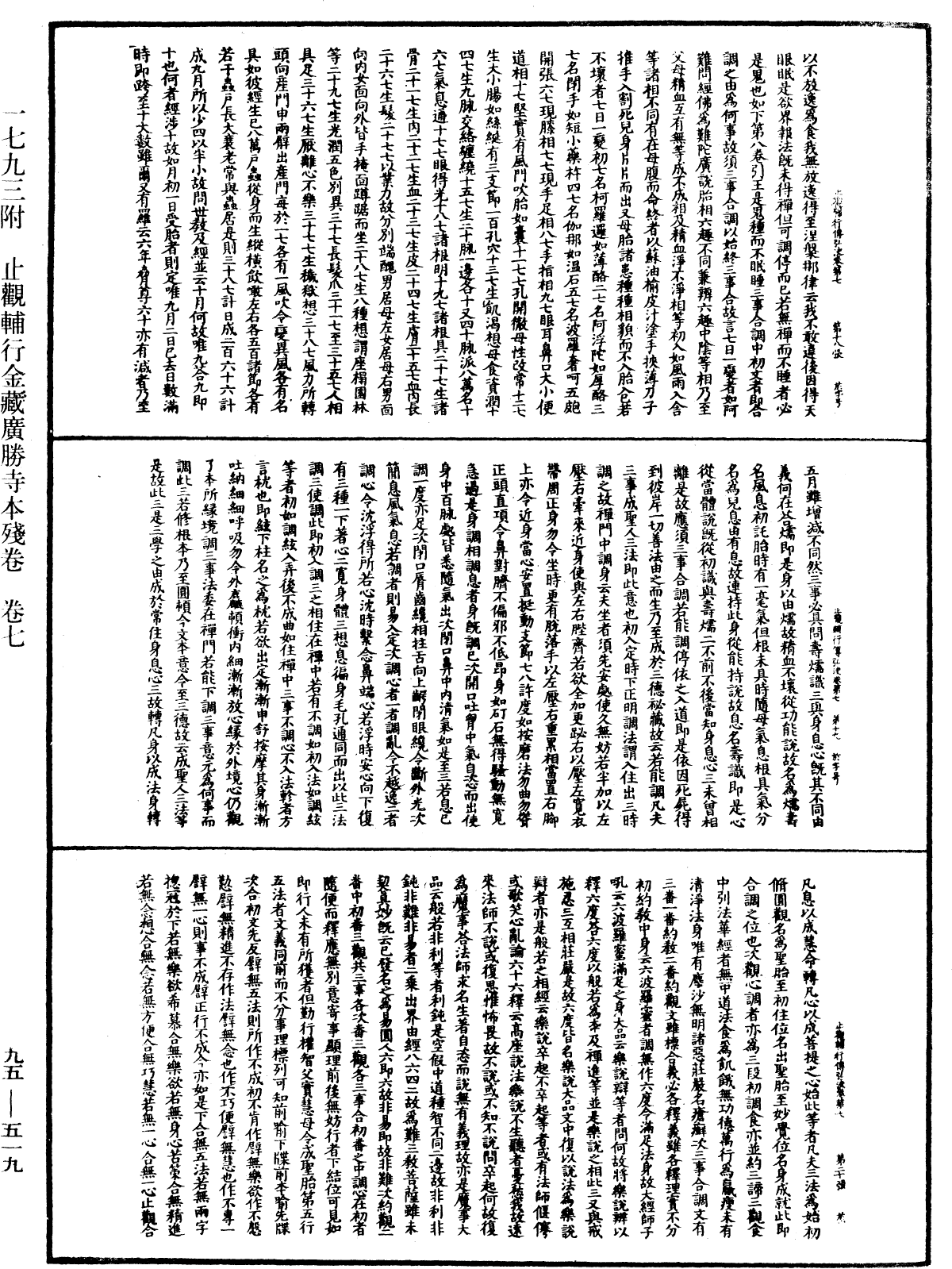 止觀輔行傳弘決《中華大藏經》_第95冊_第519頁