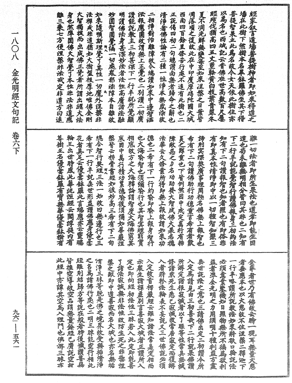 金光明經文句記《中華大藏經》_第96冊_第561頁