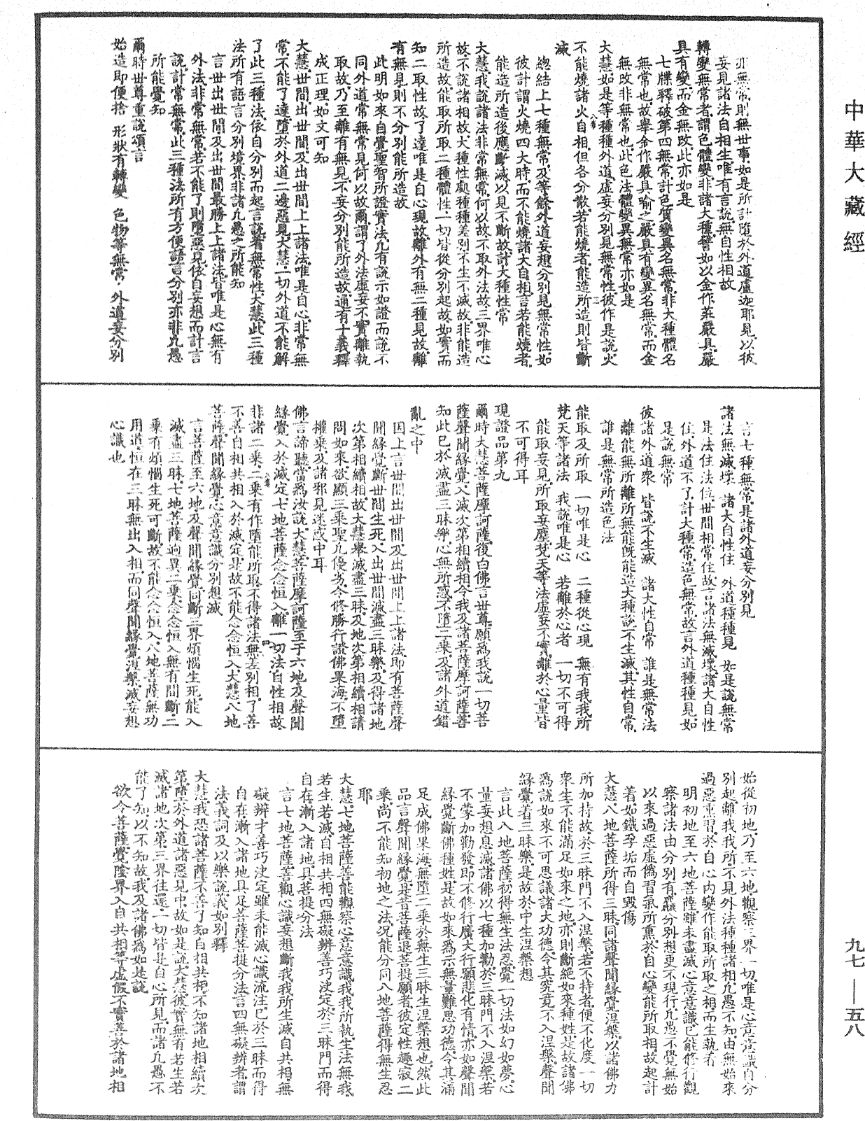 注大乘入楞伽經《中華大藏經》_第97冊_第058頁