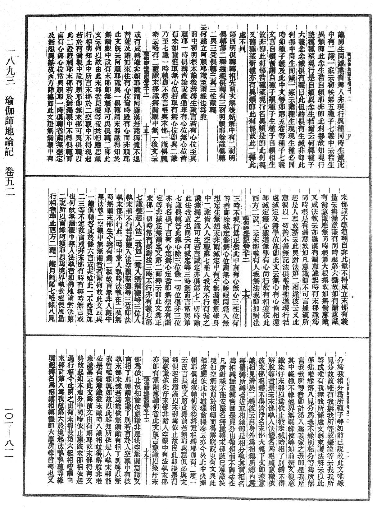 瑜伽師地論記《中華大藏經》_第101冊_第811頁