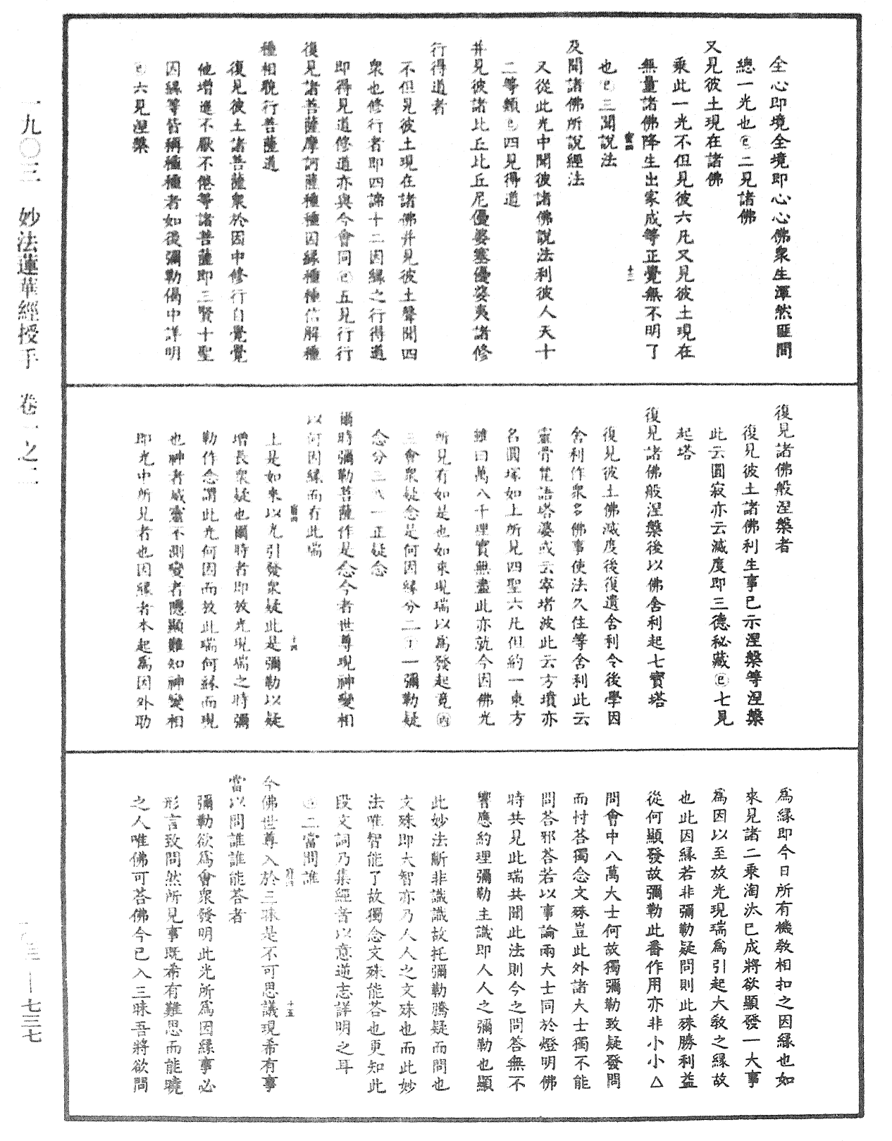 妙法莲华经授手《中华大藏经》_第103册_第737页