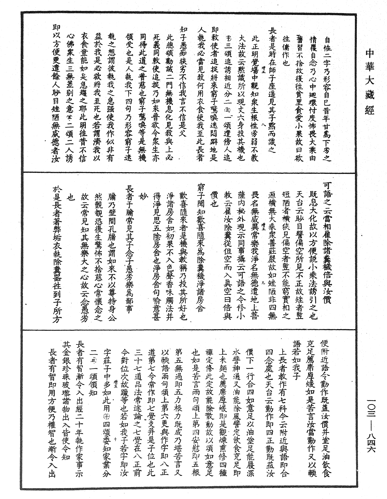 妙法蓮華經授手《中華大藏經》_第103冊_第846頁