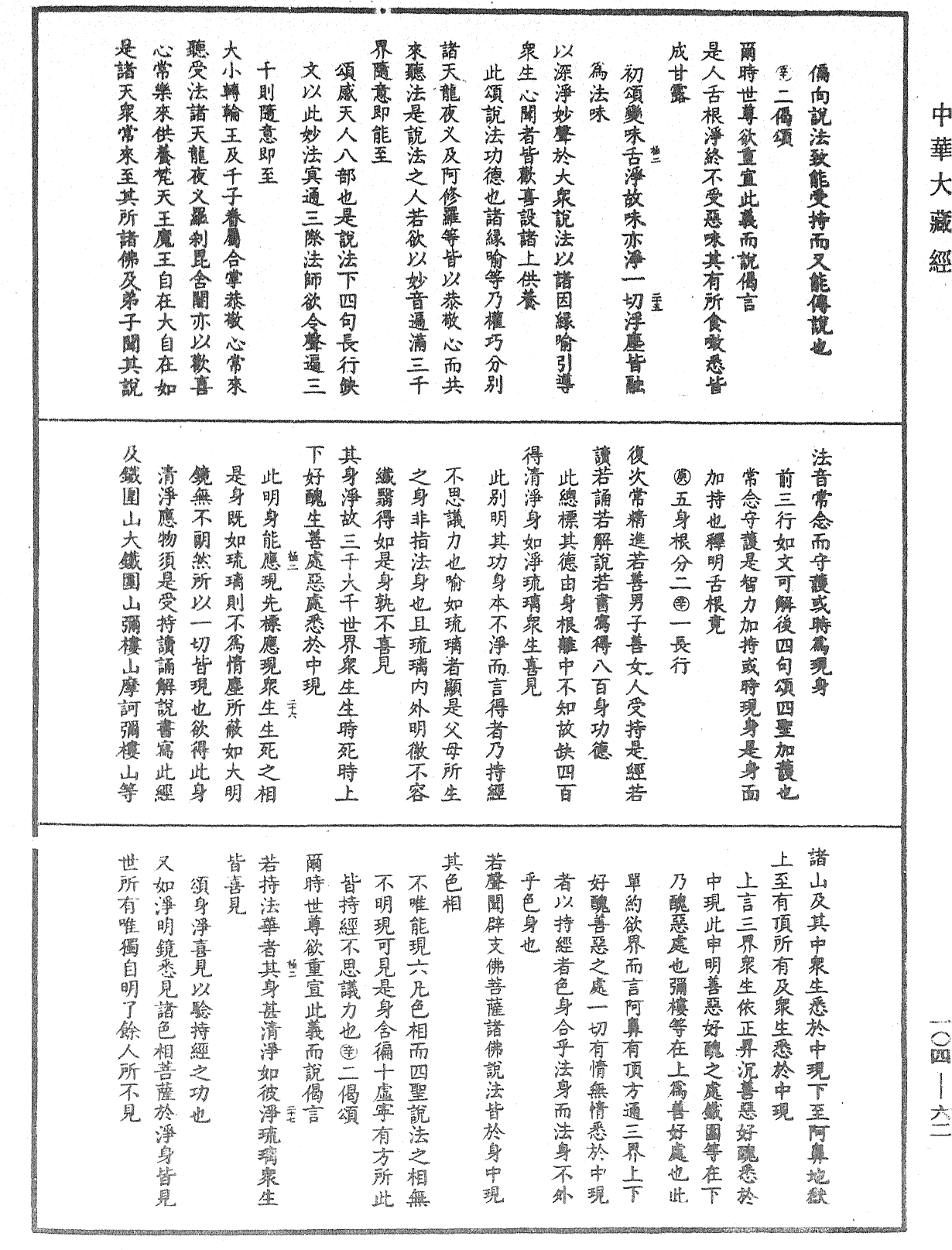 妙法蓮華經授手《中華大藏經》_第104冊_第062頁