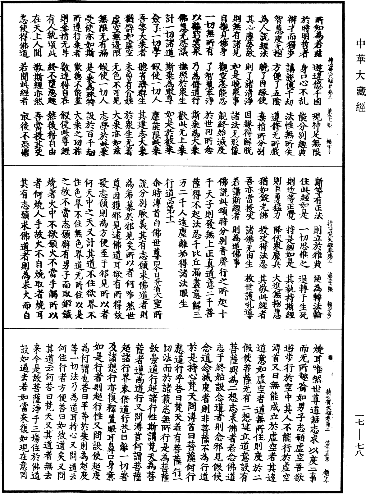 持心梵天所問經《中華大藏經》_第17冊_第078頁