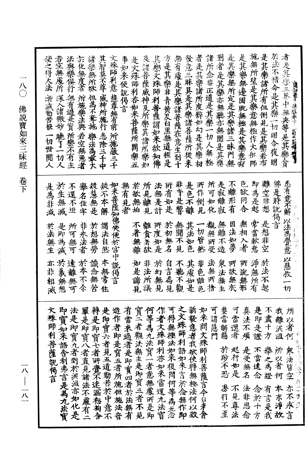 佛說寶如來三昧經《中華大藏經》_第18冊_第181頁