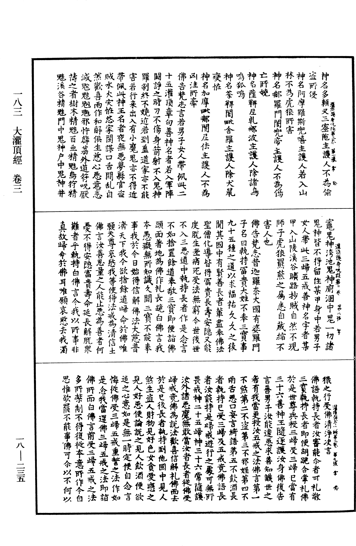 大灌頂經《中華大藏經》_第18冊_第235頁