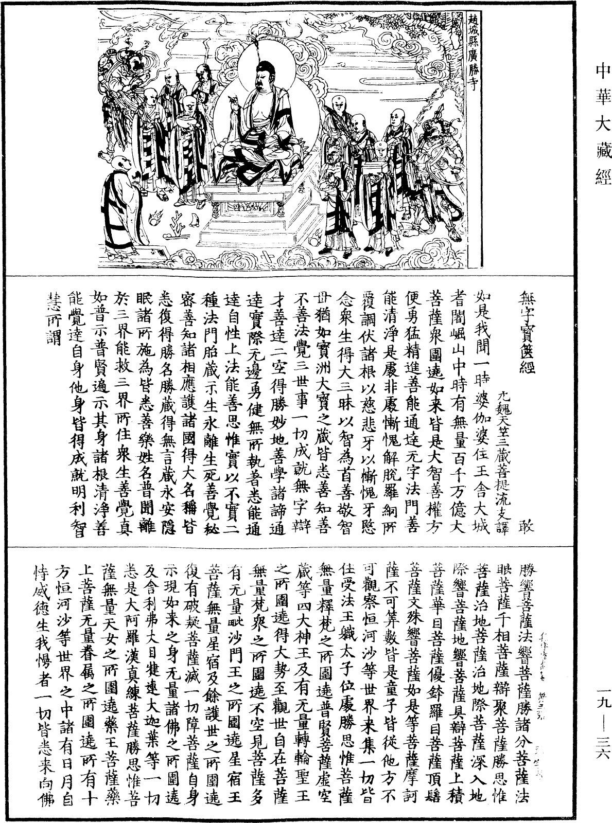 無字寶篋經《中華大藏經》_第19冊_第036頁