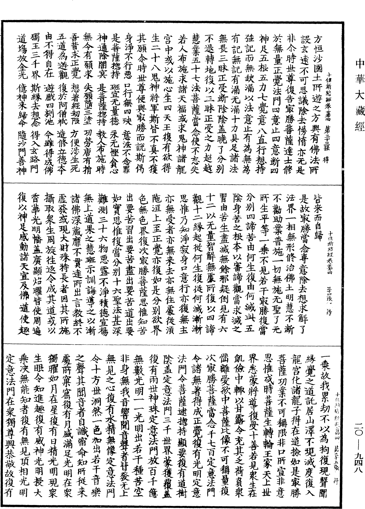 最勝問菩薩十住除垢斷結經《中華大藏經》_第20冊_第0948頁