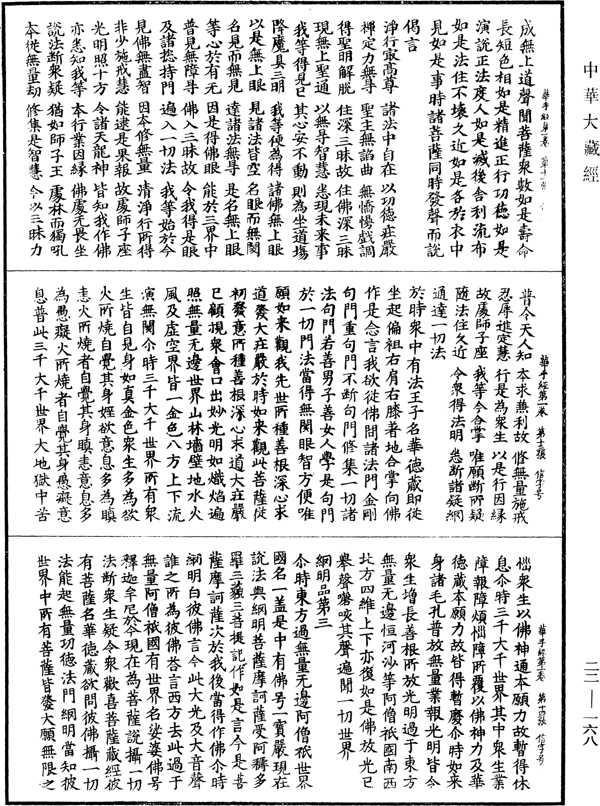 佛說華手經《中華大藏經》_第22冊_第168頁