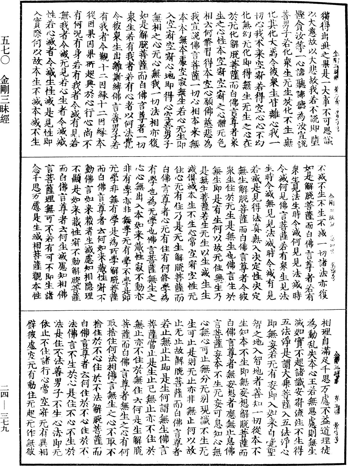 金剛三昧經《中華大藏經》_第24冊_第379頁