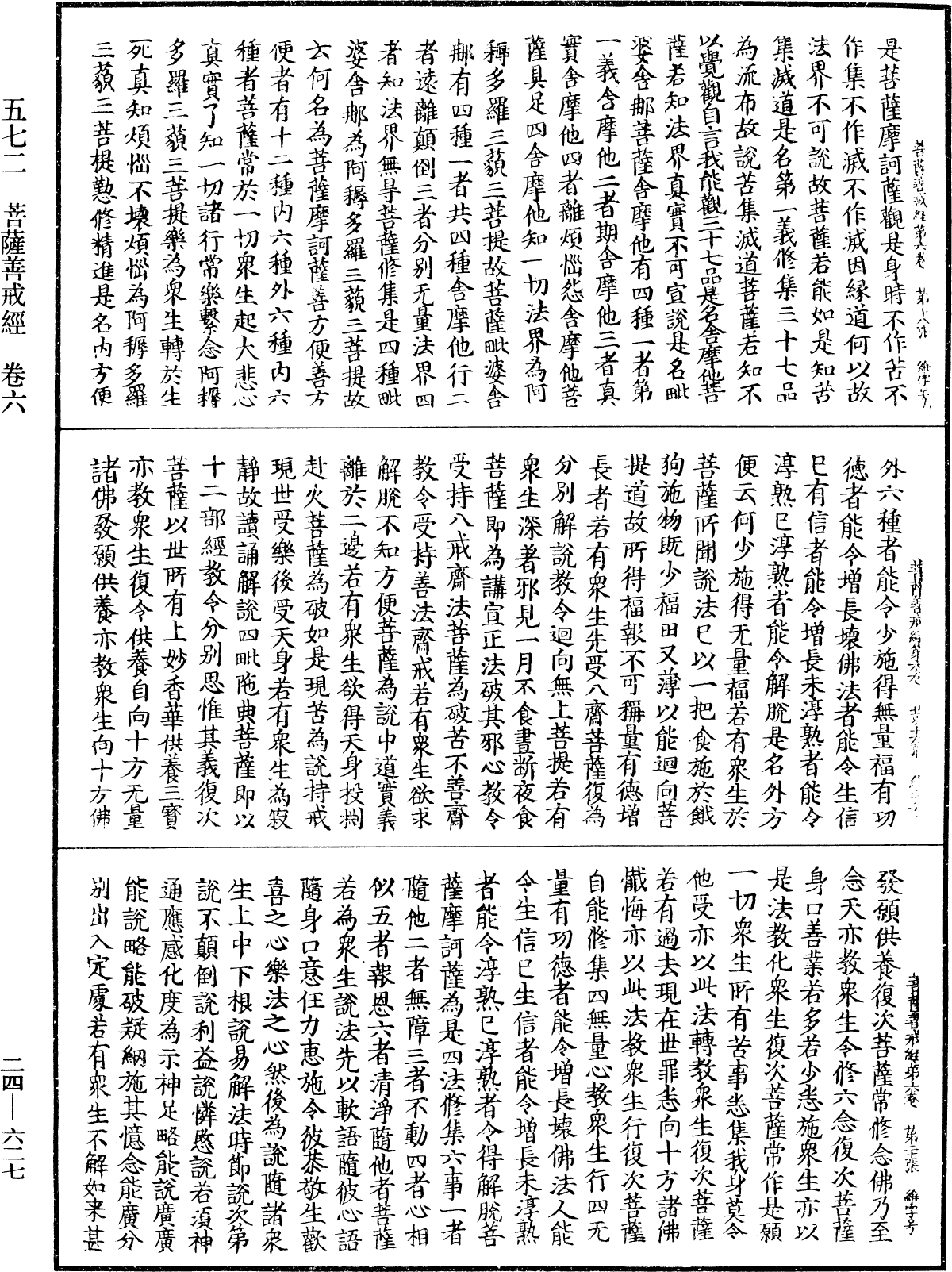 菩薩善戒經《中華大藏經》_第24冊_第627頁