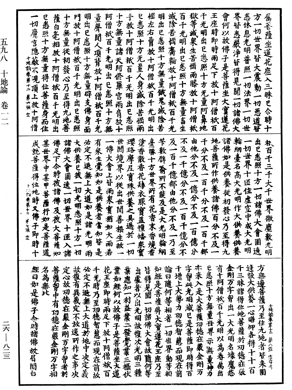 十地論《中華大藏經》_第26冊_第823頁