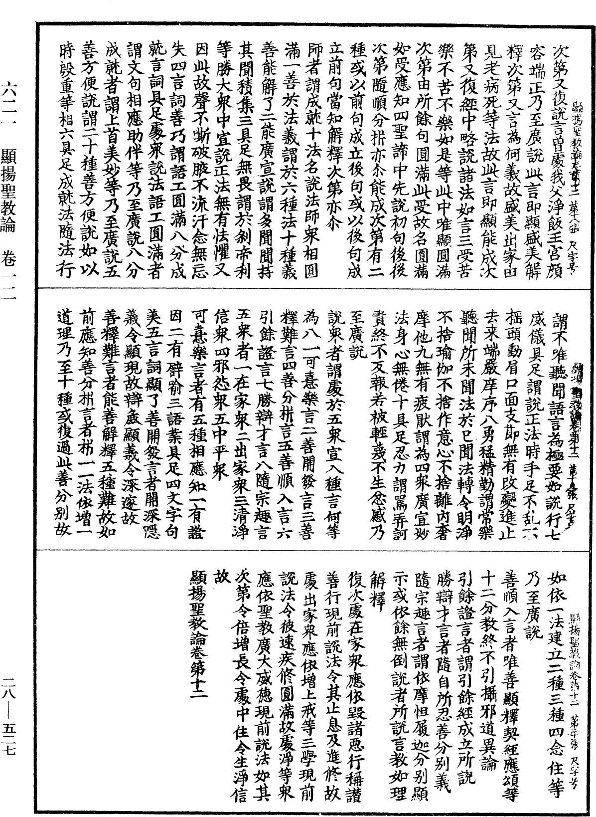 顯揚聖教論《中華大藏經》_第28冊_第0527頁