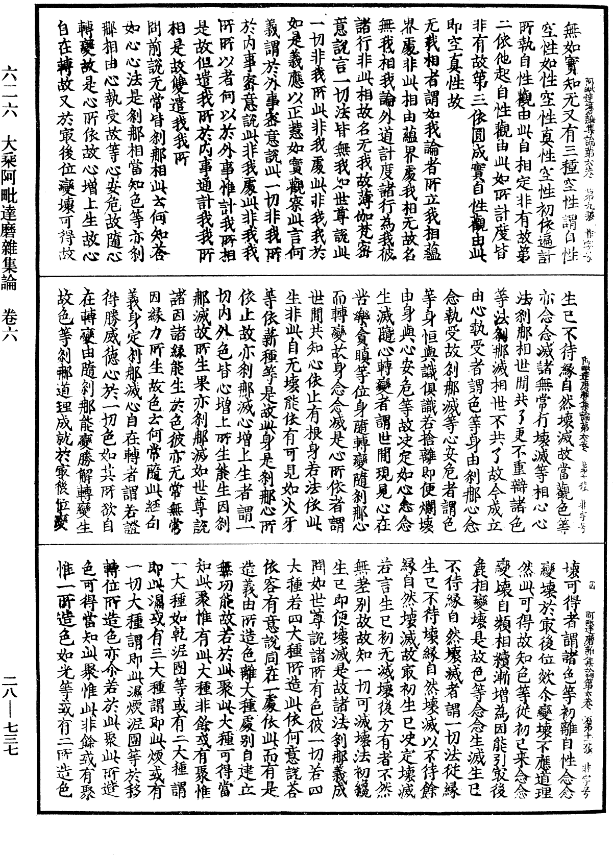 大乘阿毗達磨雜集論《中華大藏經》_第28冊_第0737頁