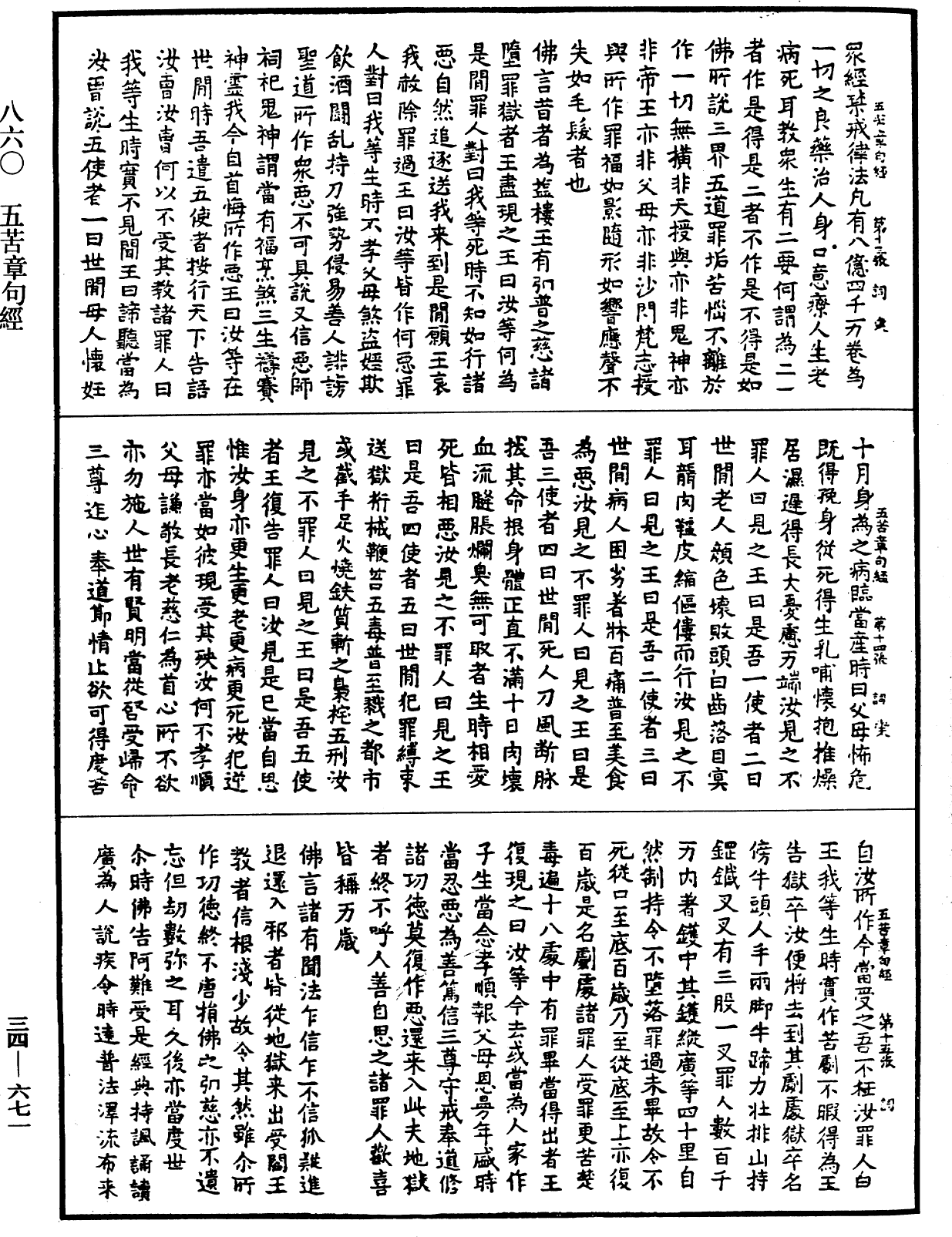 五苦章句經《中華大藏經》_第34冊_第0671頁