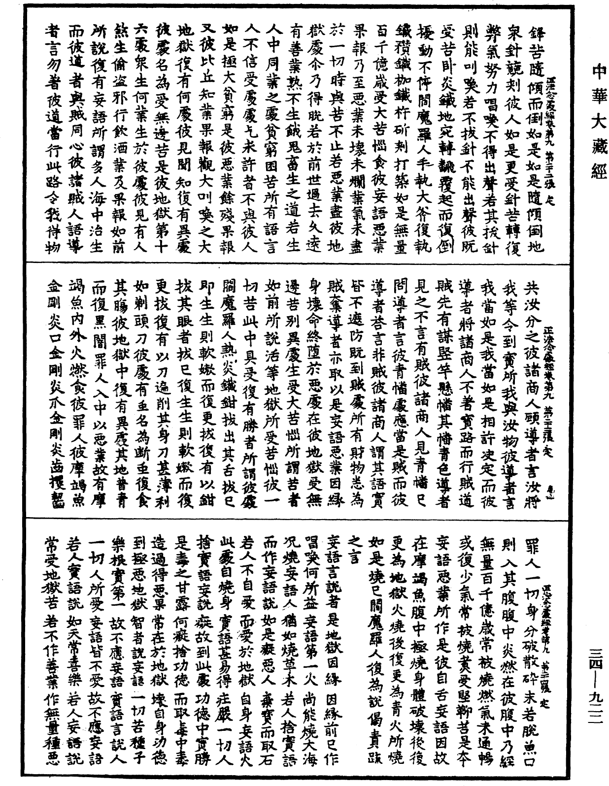 正法念處經《中華大藏經》_第34冊_第0922頁