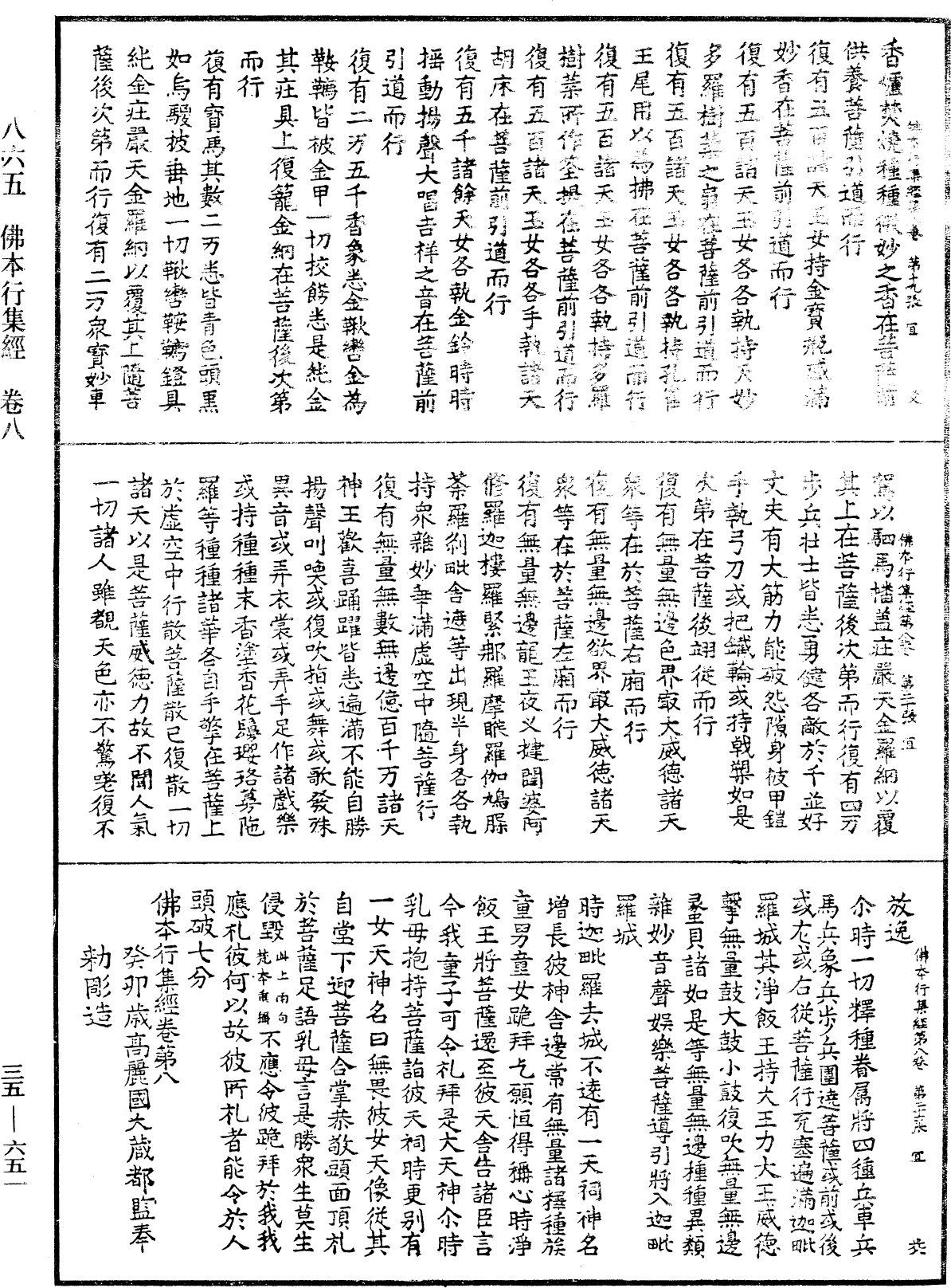 佛本行集經《中華大藏經》_第35冊_第0651頁