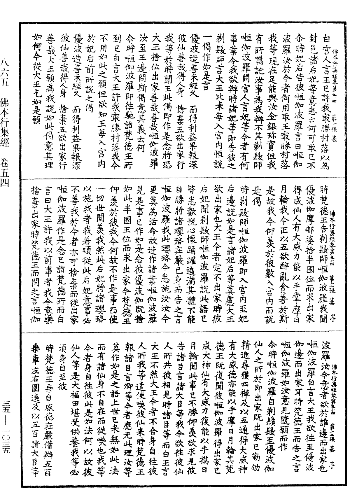 佛本行集經《中華大藏經》_第35冊_第1035頁