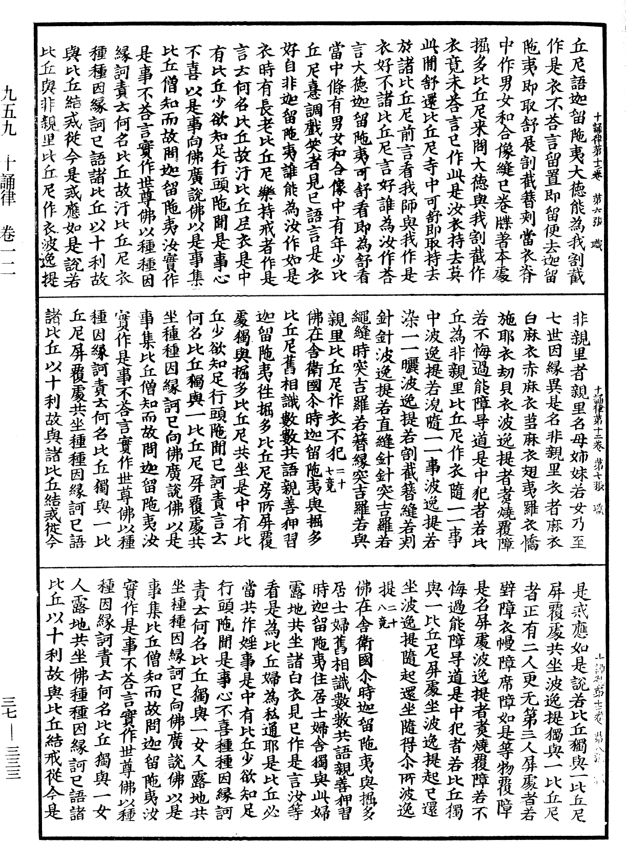 十誦律《中華大藏經》_第37冊_第333頁