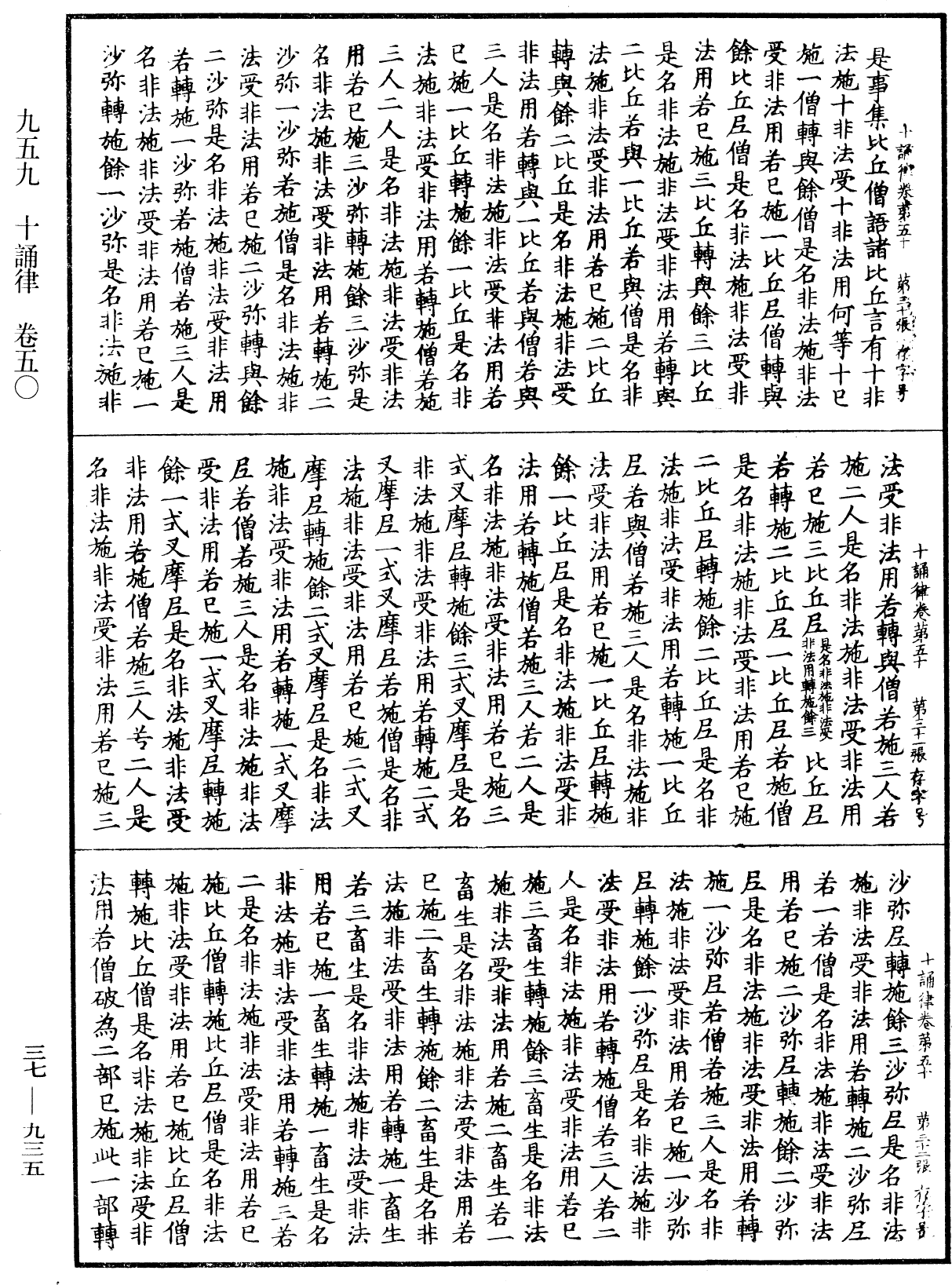 十誦律《中華大藏經》_第37冊_第935頁