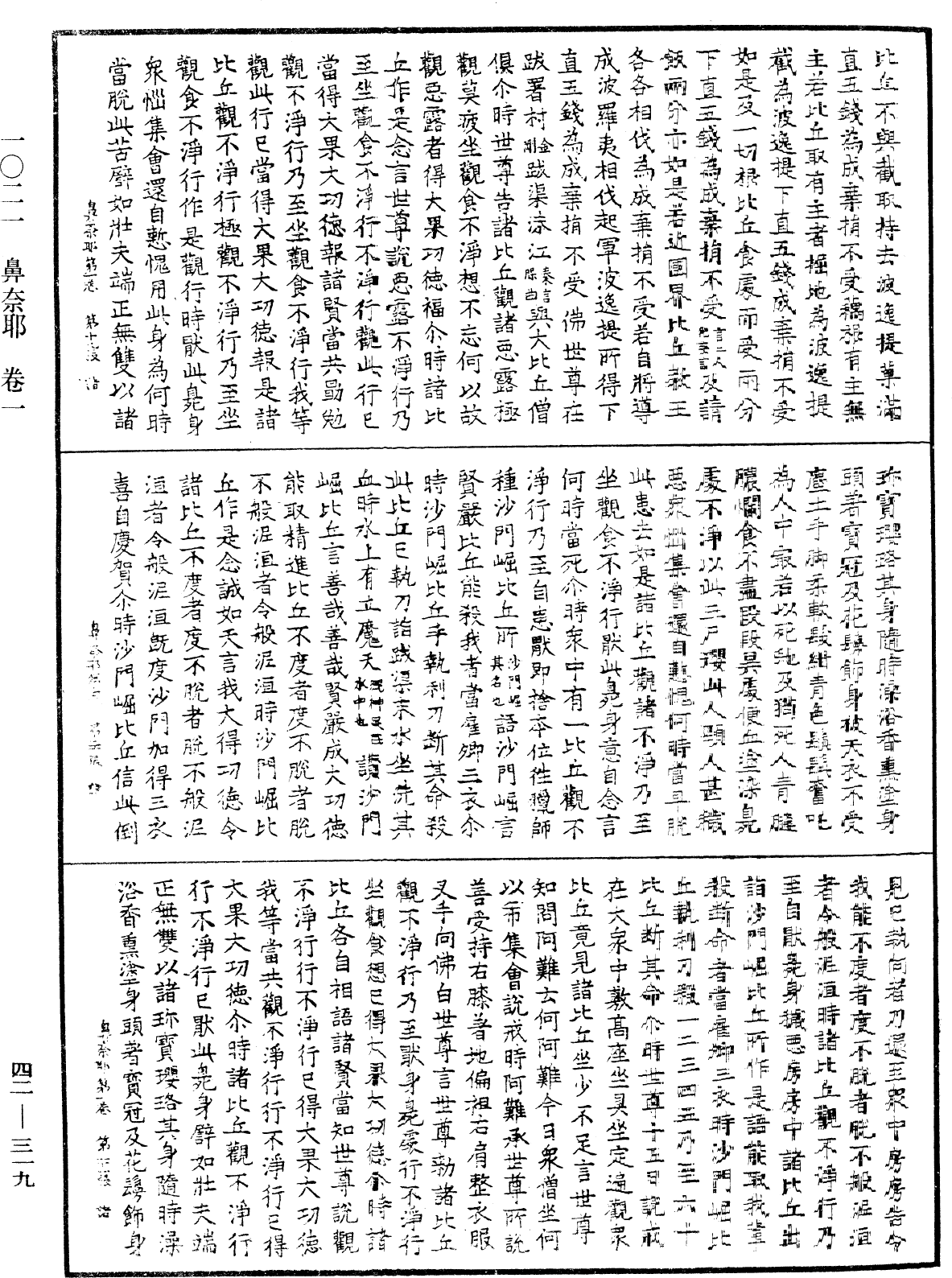 鼻奈耶《中華大藏經》_第42冊_第319頁