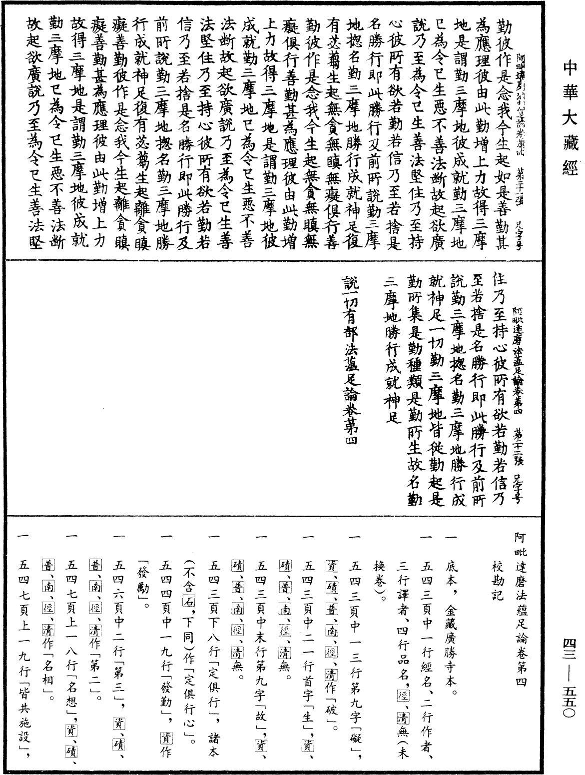 阿毗達磨法蘊足論《中華大藏經》_第43冊_第550頁