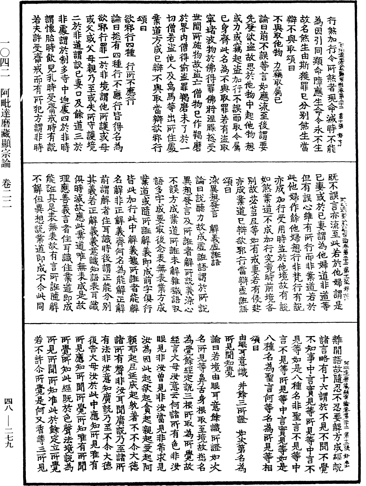 阿毗達磨藏顯宗論《中華大藏經》_第48冊_第0279頁