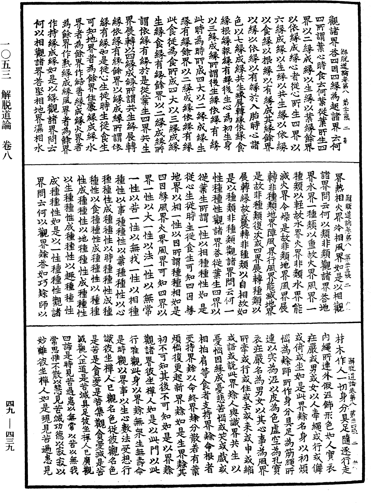 解脫道論《中華大藏經》_第49冊_第0439頁