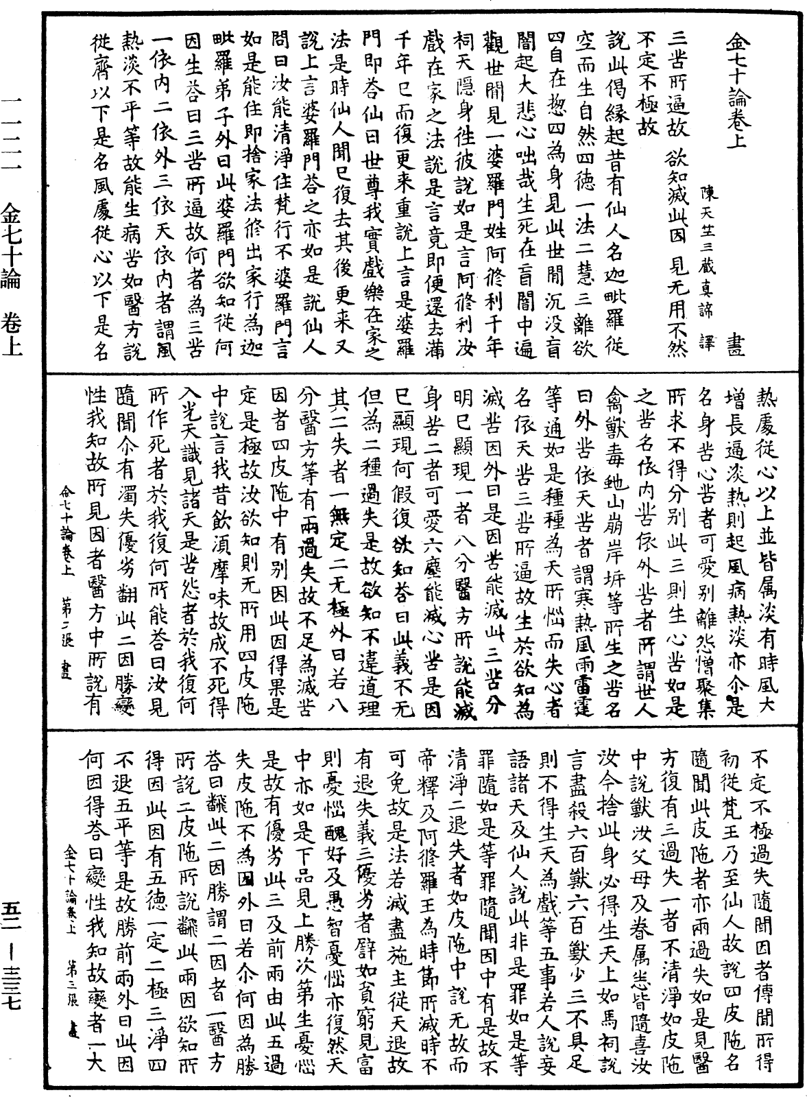 金七十論《中華大藏經》_第52冊_第337頁