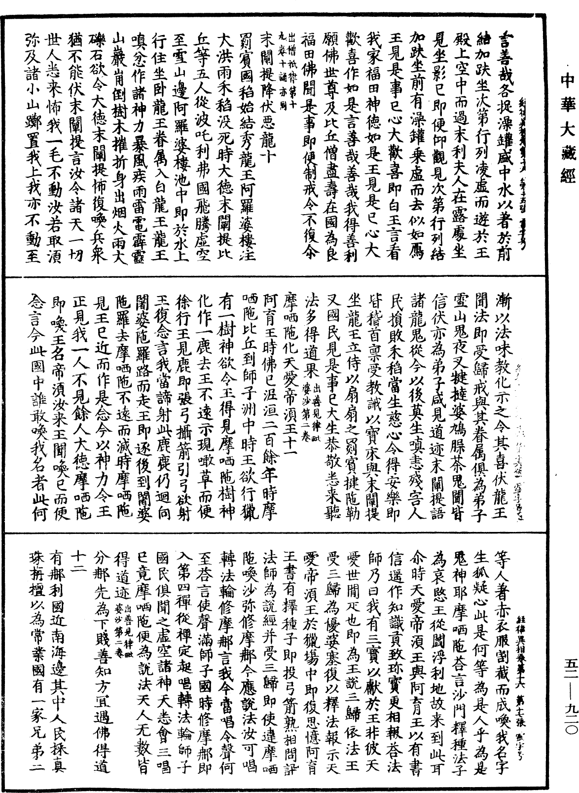 经律异相《中华大藏经》_第52册_第920页