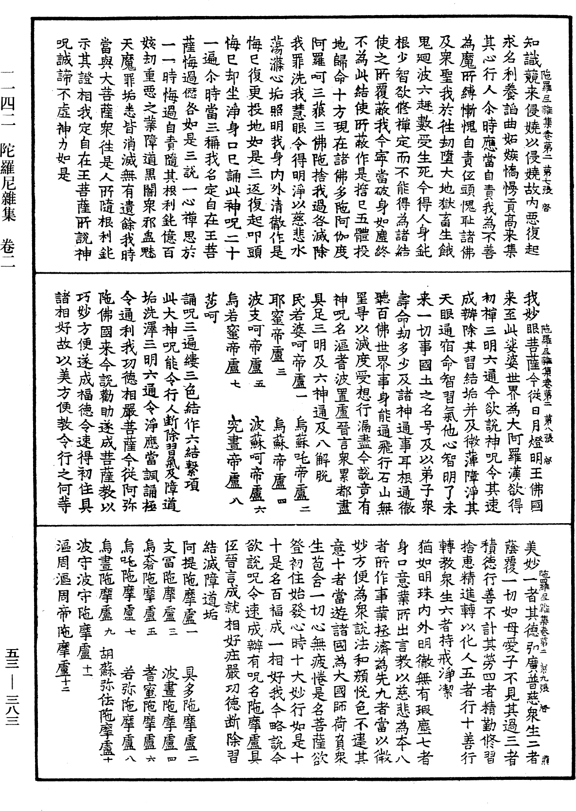 陀羅尼雜集《中華大藏經》_第53冊_第383頁