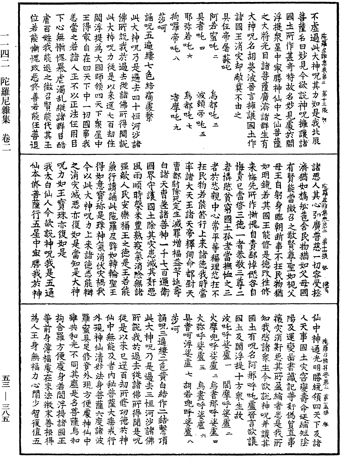 陀羅尼雜集《中華大藏經》_第53冊_第385頁