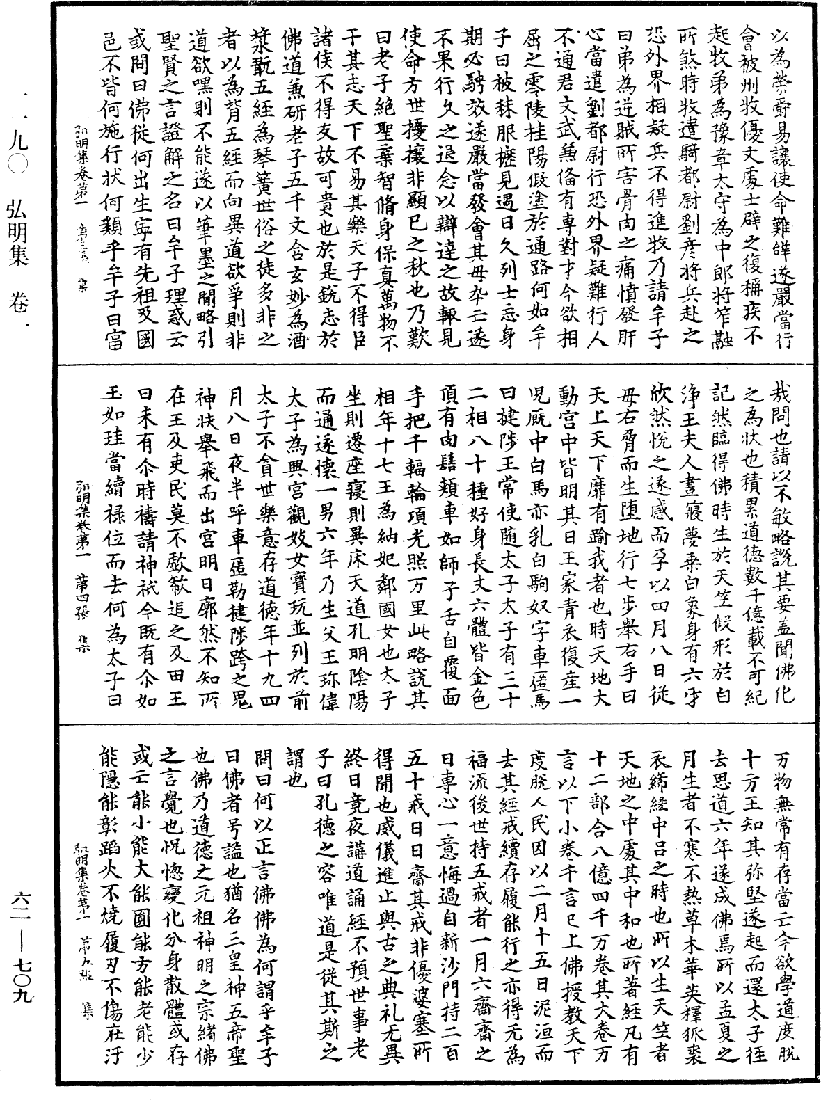 弘明集《中華大藏經》_第62冊_第0709頁