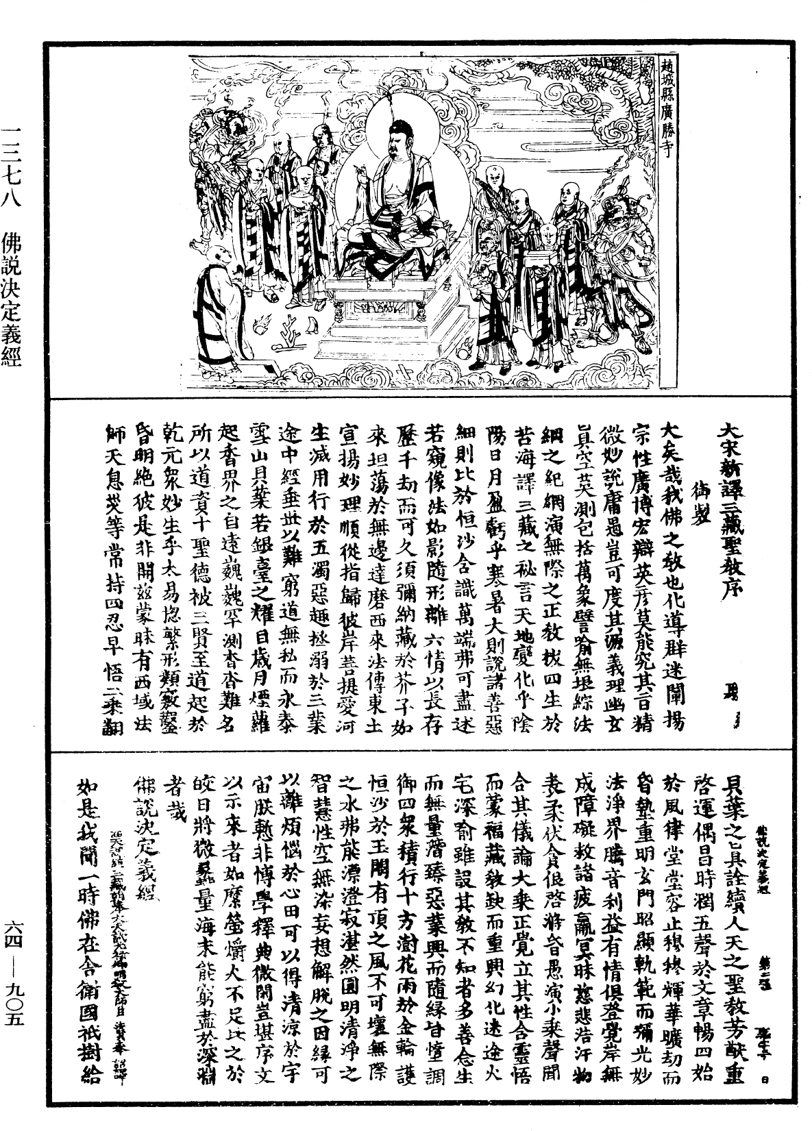 佛說決定義經《中華大藏經》_第64冊_第0905頁